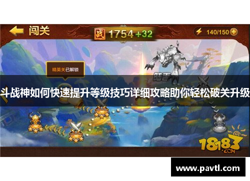 斗战神如何快速提升等级技巧详细攻略助你轻松破关升级