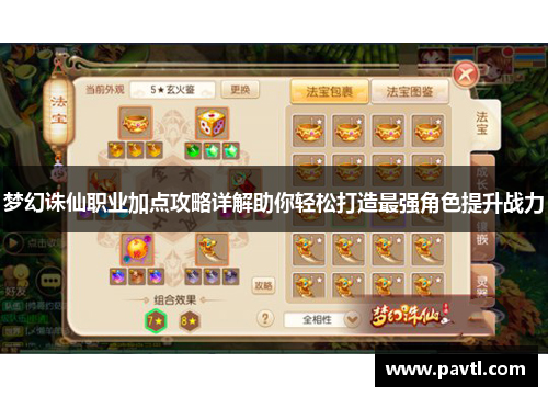 梦幻诛仙职业加点攻略详解助你轻松打造最强角色提升战力