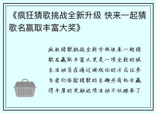 《疯狂猜歌挑战全新升级 快来一起猜歌名赢取丰富大奖》