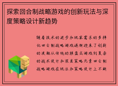 探索回合制战略游戏的创新玩法与深度策略设计新趋势