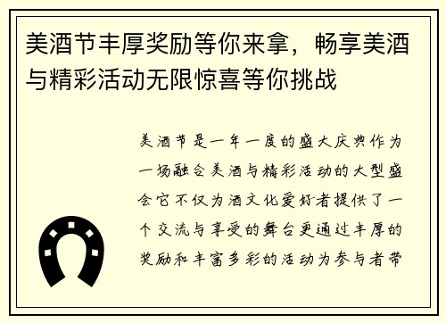 美酒节丰厚奖励等你来拿，畅享美酒与精彩活动无限惊喜等你挑战