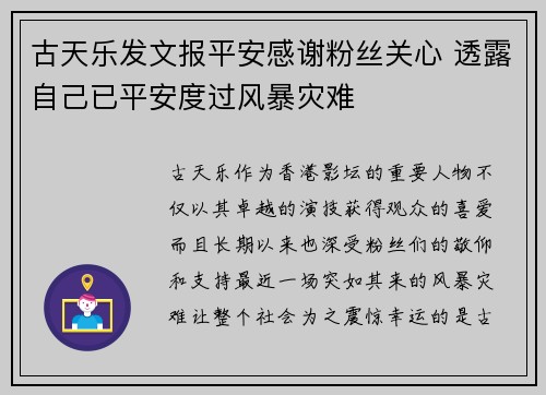 古天乐发文报平安感谢粉丝关心 透露自己已平安度过风暴灾难
