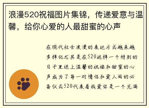 浪漫520祝福图片集锦，传递爱意与温馨，给你心爱的人最甜蜜的心声