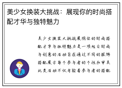 美少女换装大挑战：展现你的时尚搭配才华与独特魅力