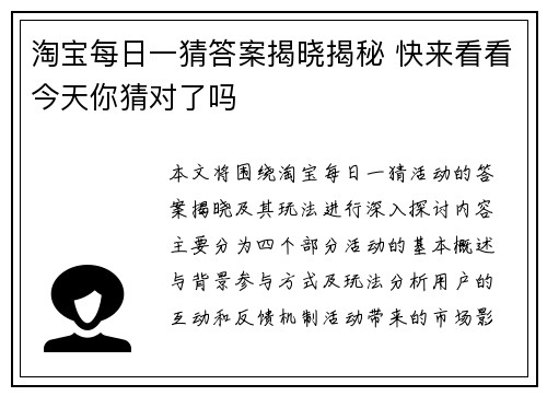 淘宝每日一猜答案揭晓揭秘 快来看看今天你猜对了吗