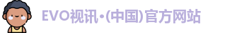 EVO视讯